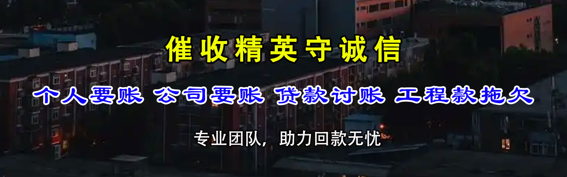 无锡收债公司